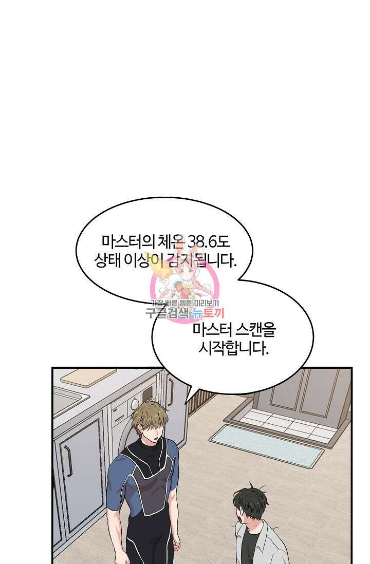 마스터, 표식을 남겨주세요 2화 1
