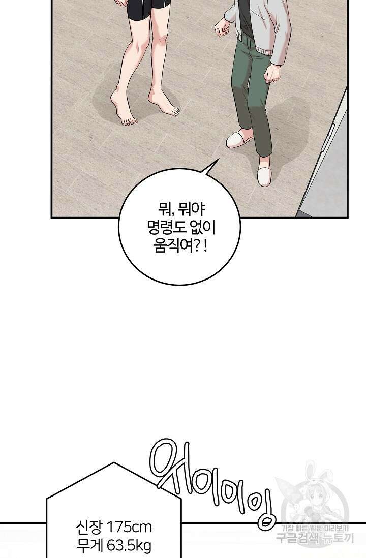 마스터, 표식을 남겨주세요 2화 2