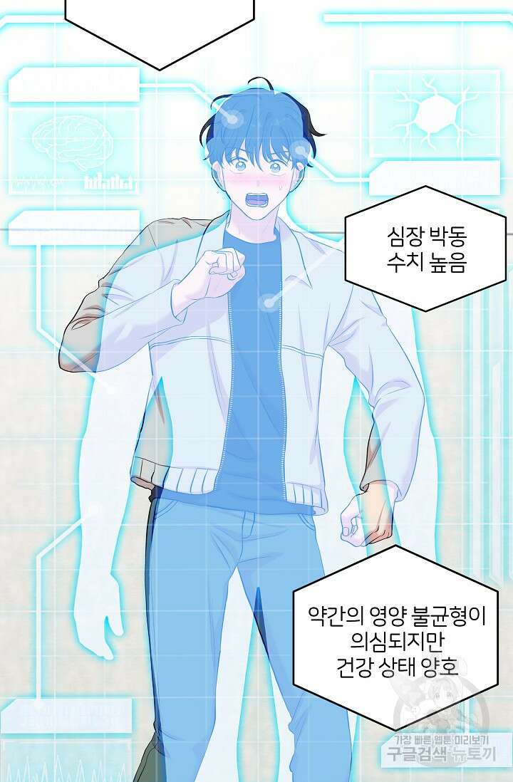 마스터, 표식을 남겨주세요 2화 3