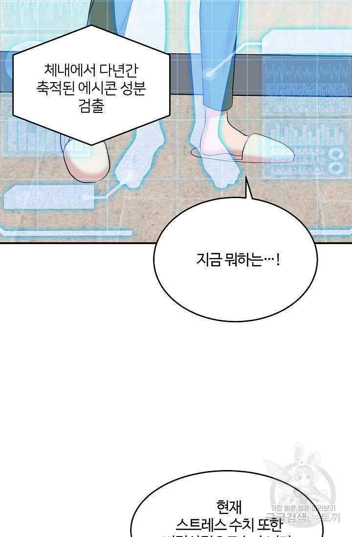 마스터, 표식을 남겨주세요 2화 4
