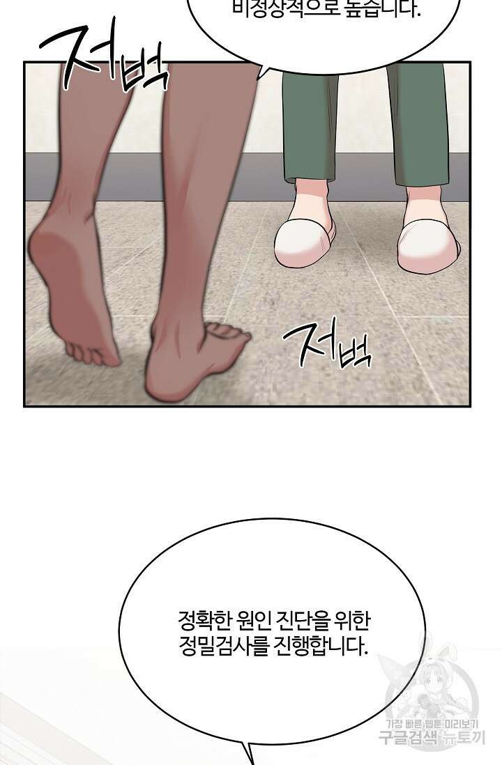 마스터, 표식을 남겨주세요 2화 5
