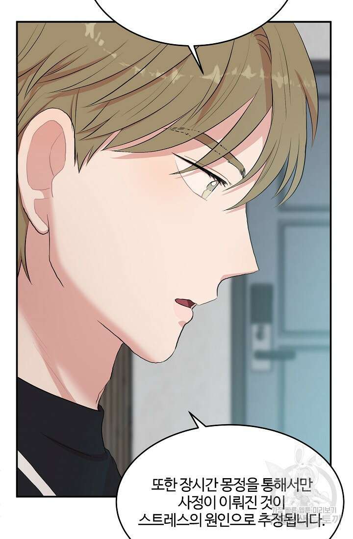 마스터, 표식을 남겨주세요 2화 8