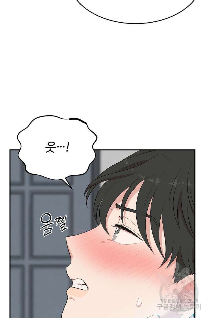 마스터, 표식을 남겨주세요 2화 9