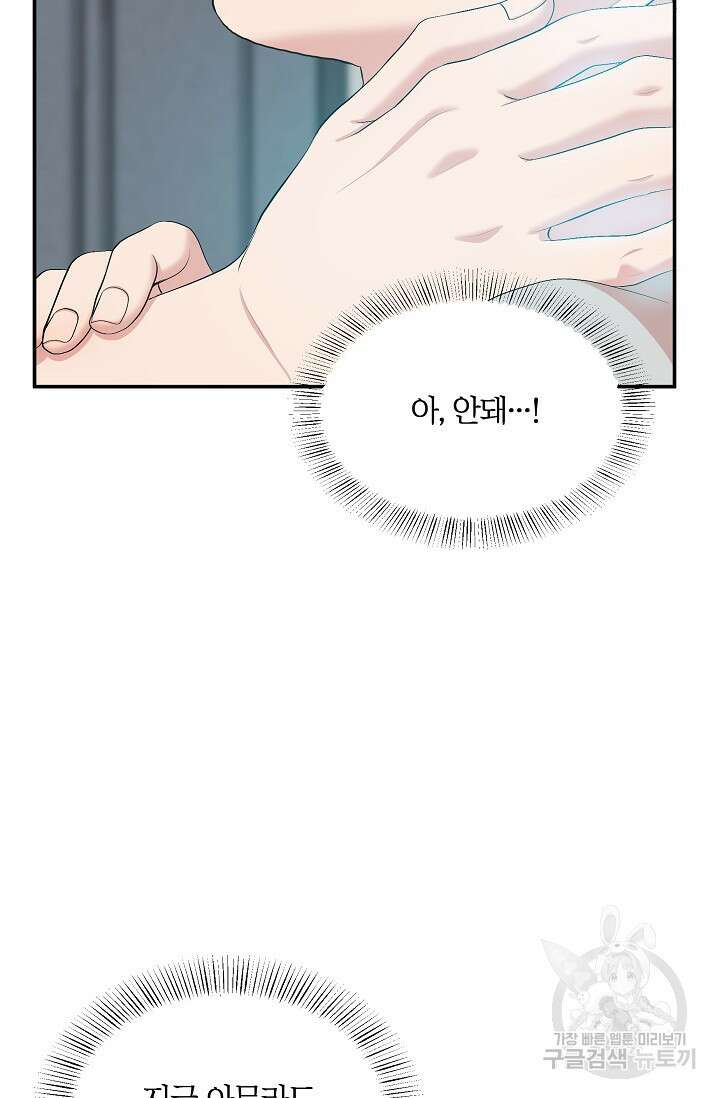 마스터, 표식을 남겨주세요 2화 10