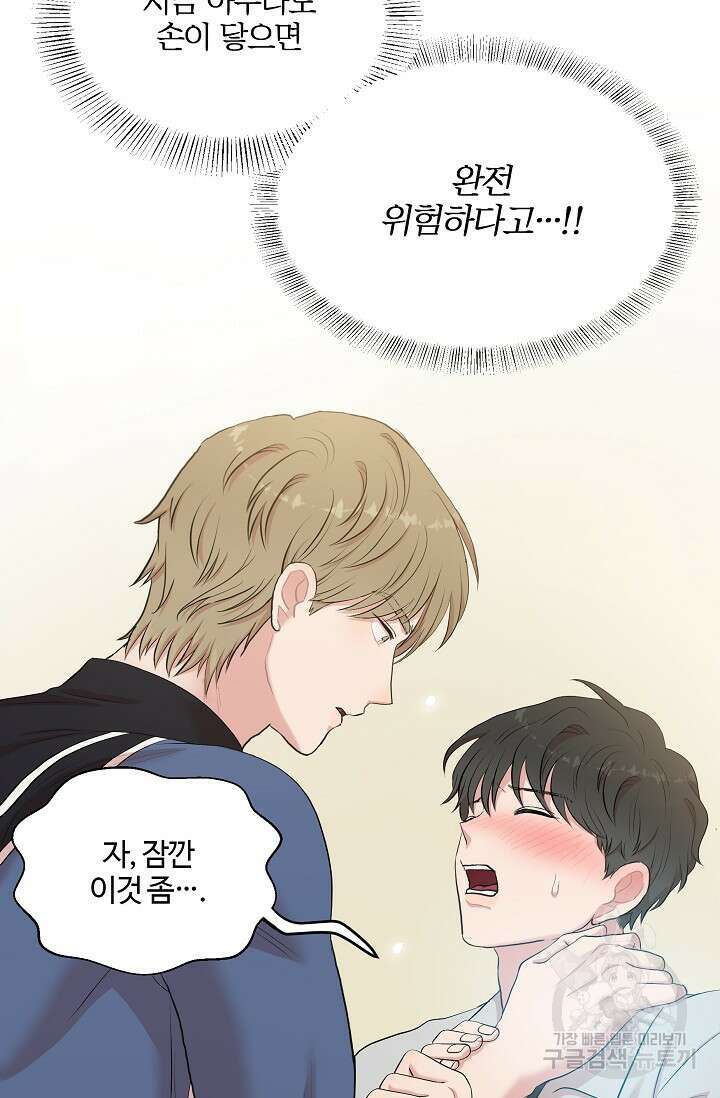 마스터, 표식을 남겨주세요 2화 11