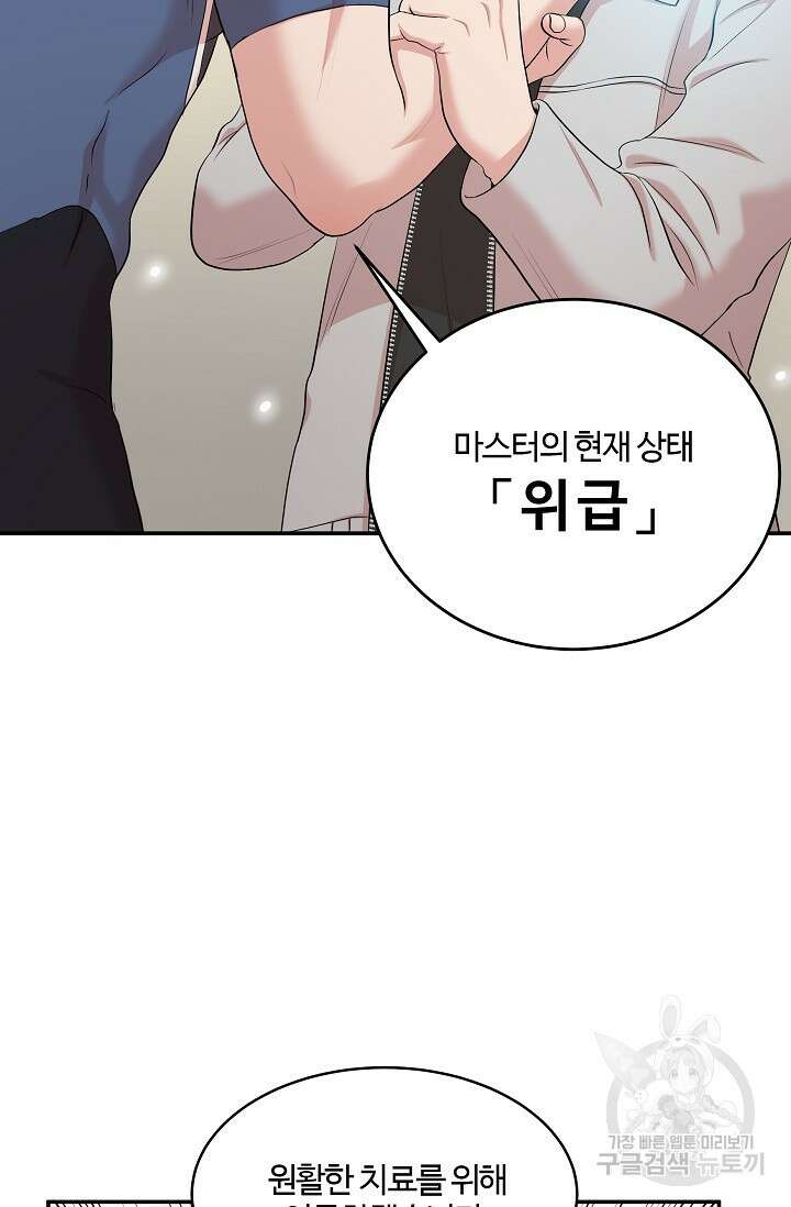 마스터, 표식을 남겨주세요 2화 12