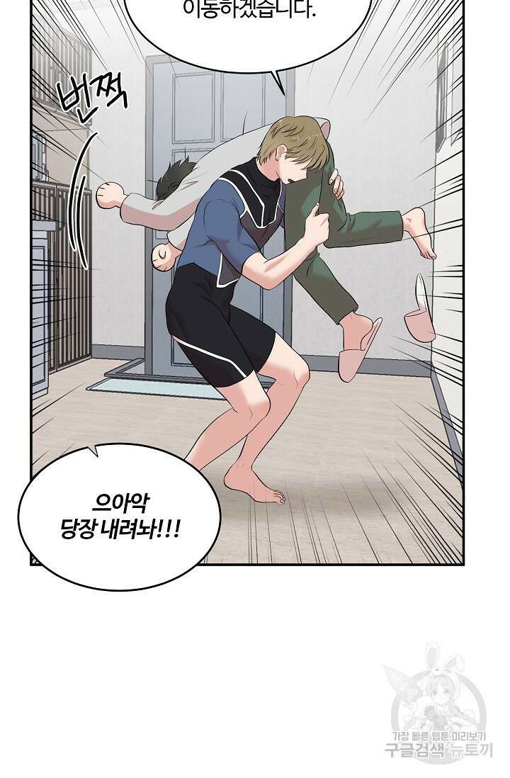 마스터, 표식을 남겨주세요 2화 13