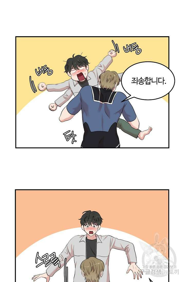 마스터, 표식을 남겨주세요 2화 14