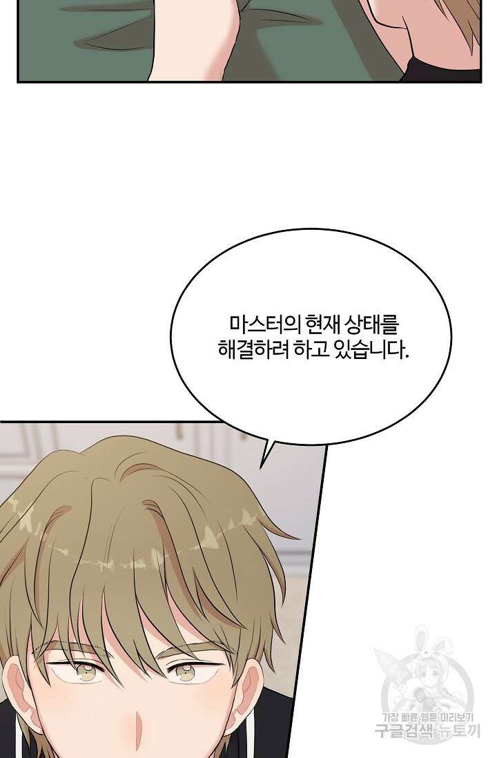 마스터, 표식을 남겨주세요 2화 16