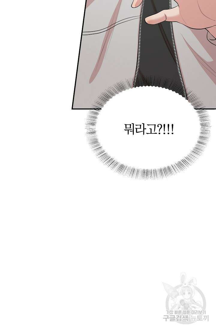 마스터, 표식을 남겨주세요 2화 18