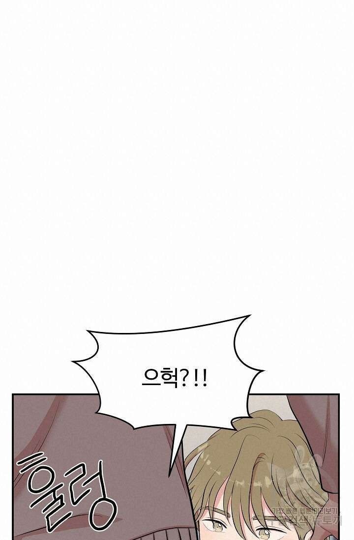 마스터, 표식을 남겨주세요 2화 20