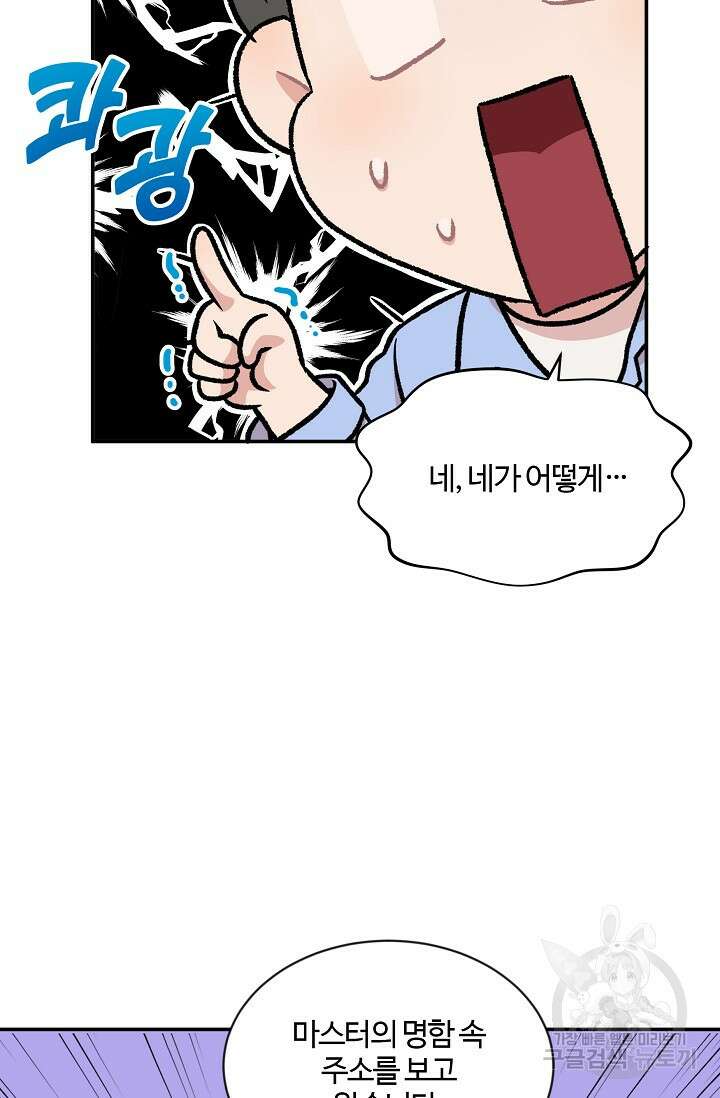마스터, 표식을 남겨주세요 9화 2