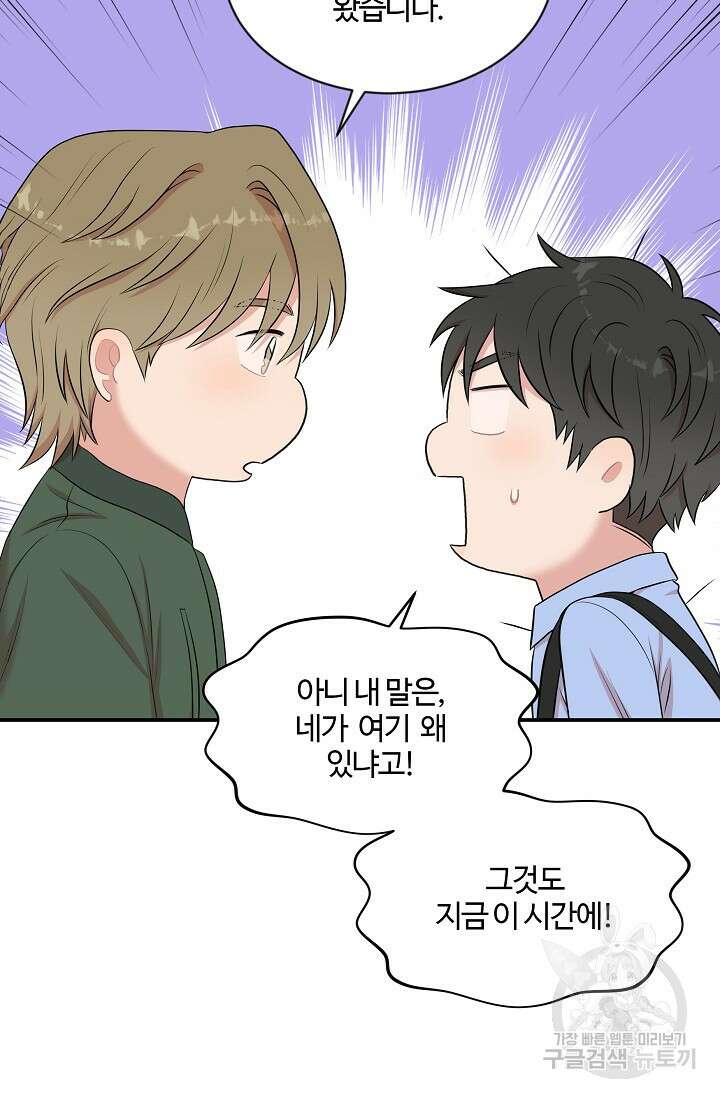 마스터, 표식을 남겨주세요 9화 3
