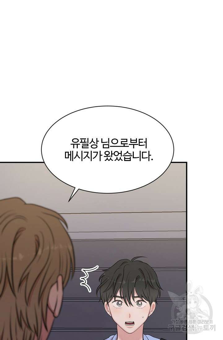 마스터, 표식을 남겨주세요 9화 4