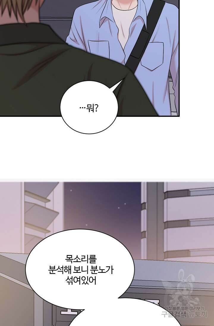 마스터, 표식을 남겨주세요 9화 5