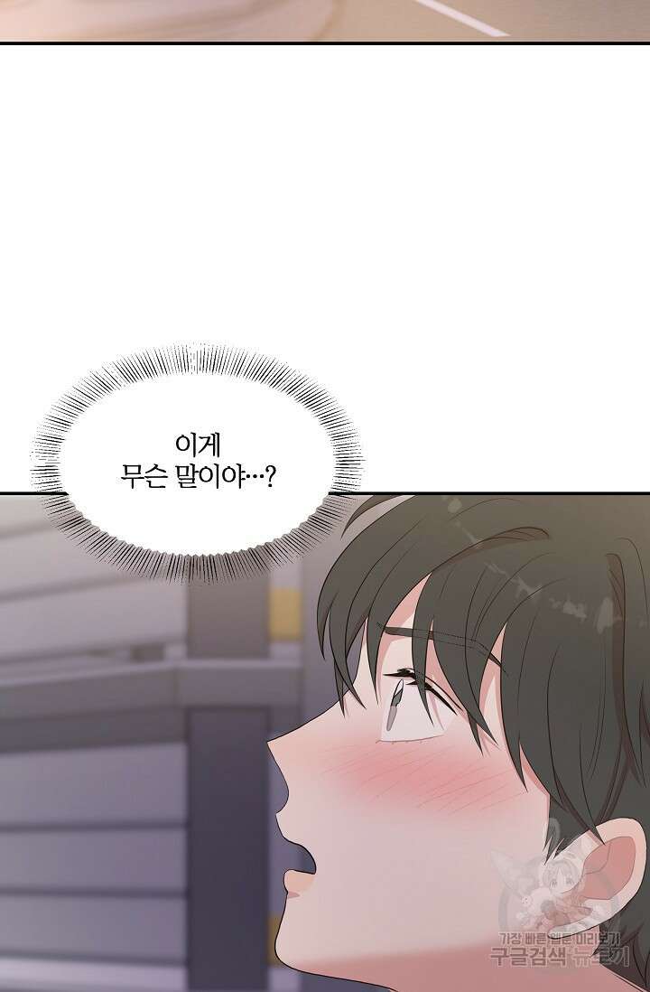 마스터, 표식을 남겨주세요 9화 7