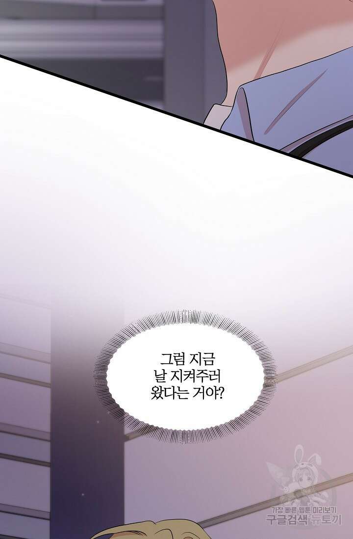 마스터, 표식을 남겨주세요 9화 8