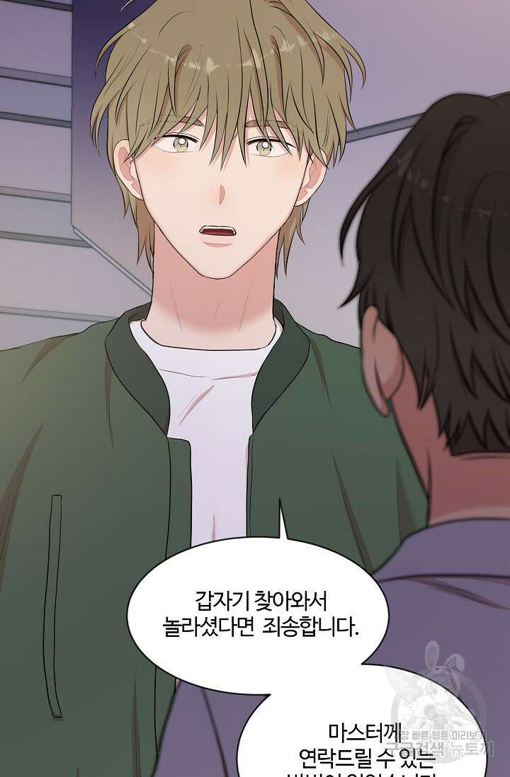 마스터, 표식을 남겨주세요 9화 9