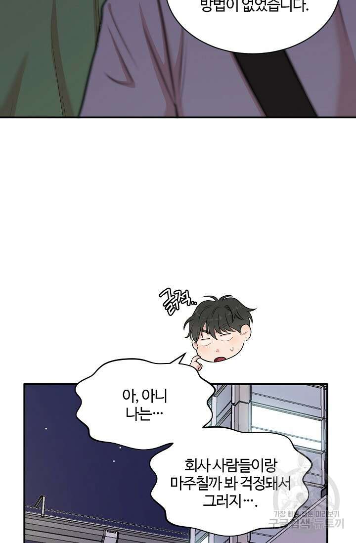 마스터, 표식을 남겨주세요 9화 10