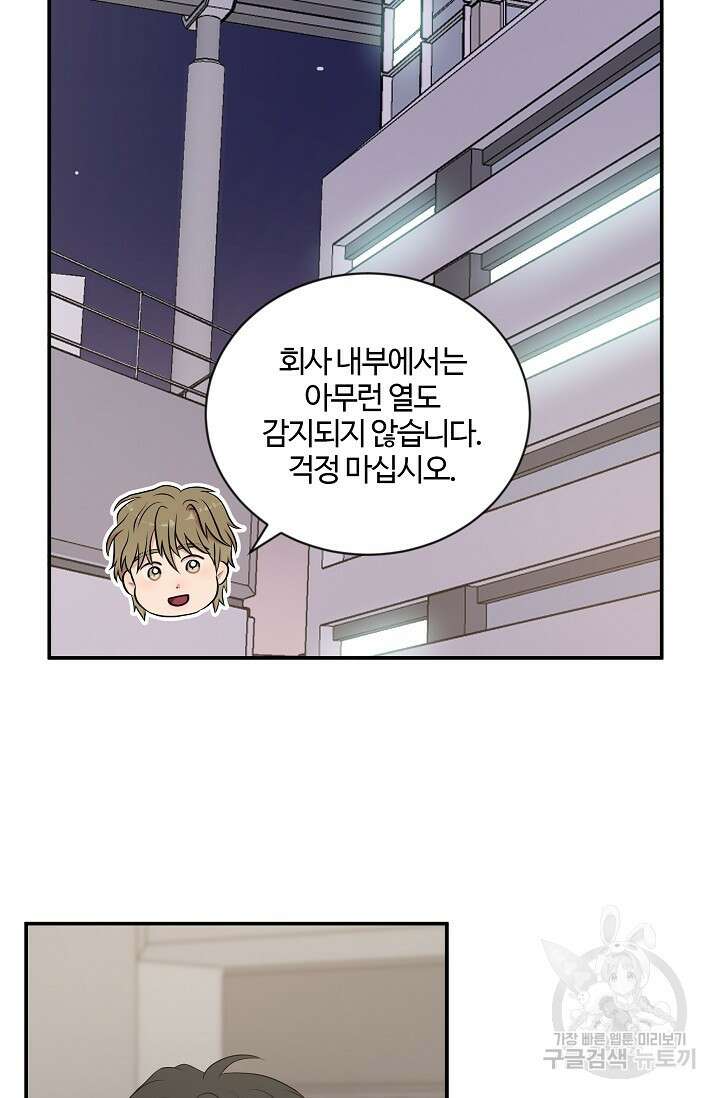 마스터, 표식을 남겨주세요 9화 11