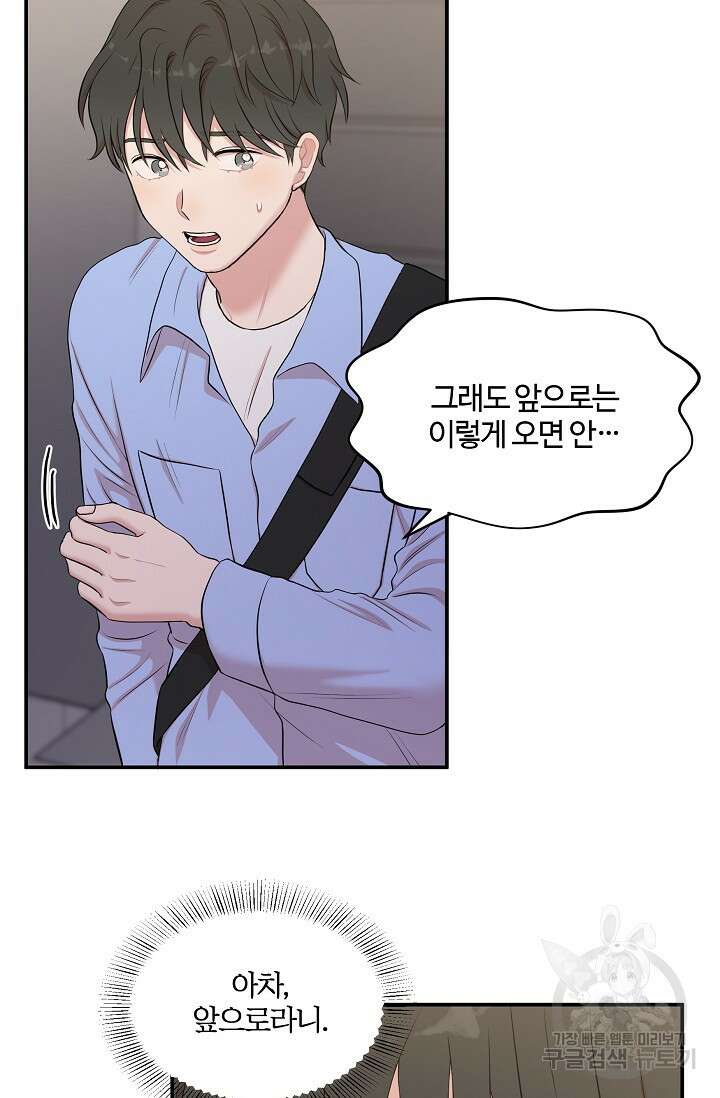 마스터, 표식을 남겨주세요 9화 12