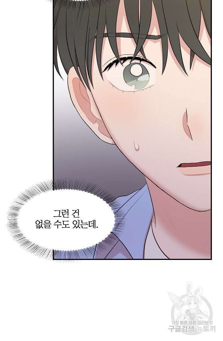 마스터, 표식을 남겨주세요 9화 13