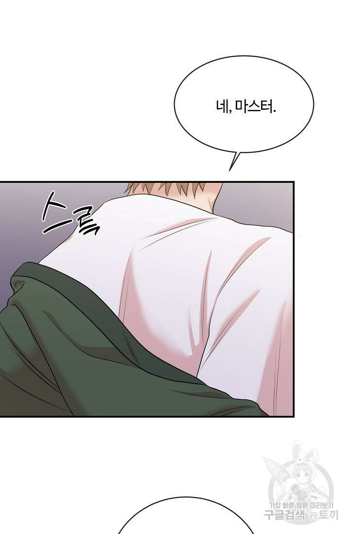 마스터, 표식을 남겨주세요 9화 14