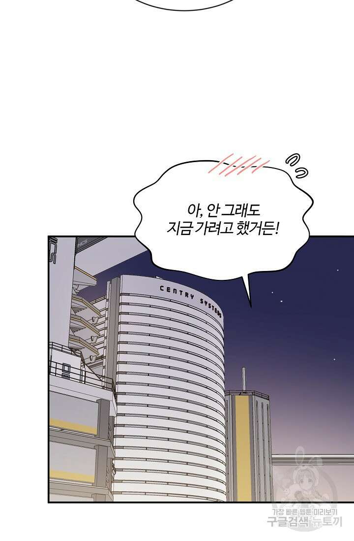마스터, 표식을 남겨주세요 9화 18
