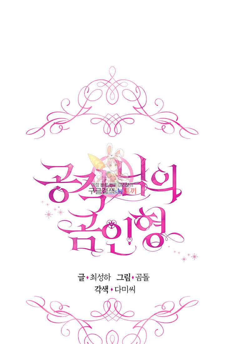 공작님의 곰인형 45화 1