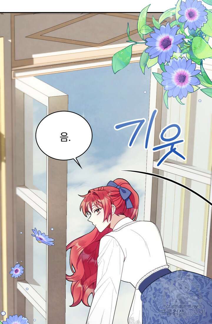 공작님의 곰인형 45화 5