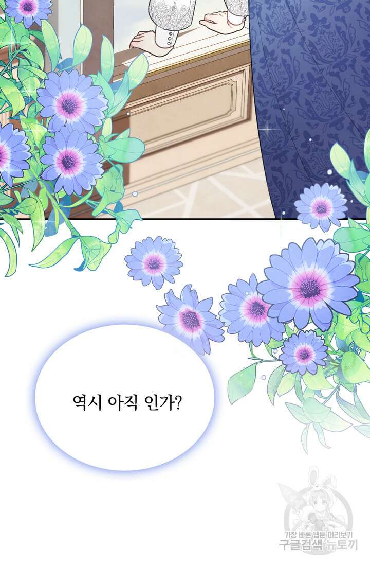 공작님의 곰인형 45화 6