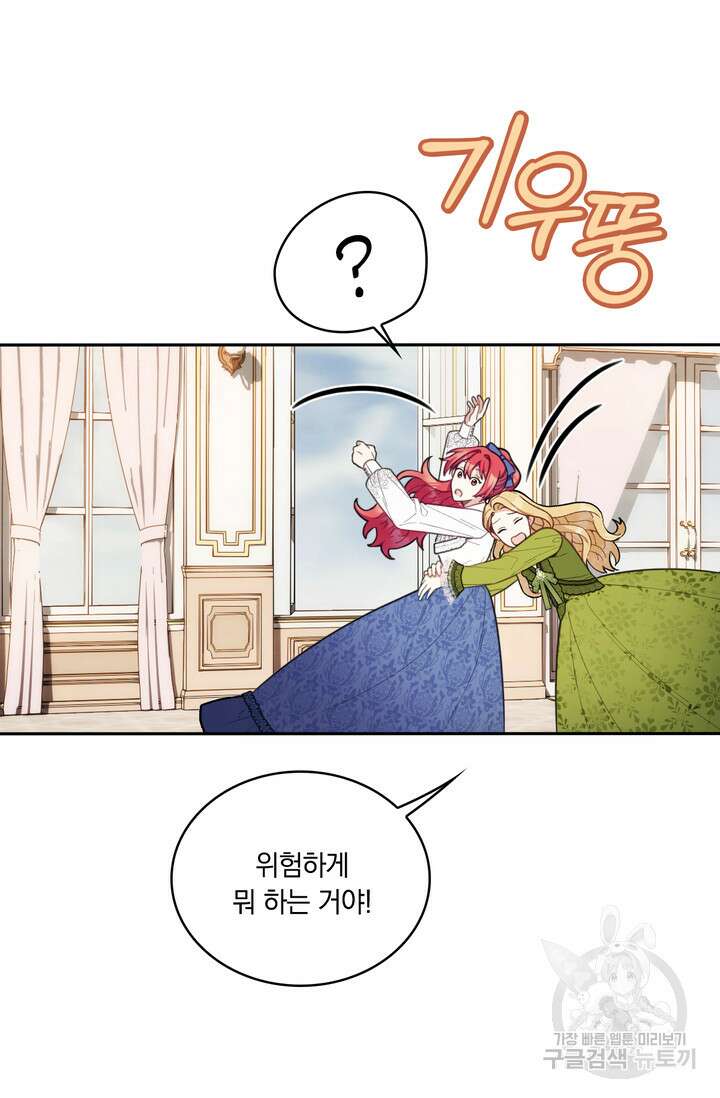 공작님의 곰인형 45화 9