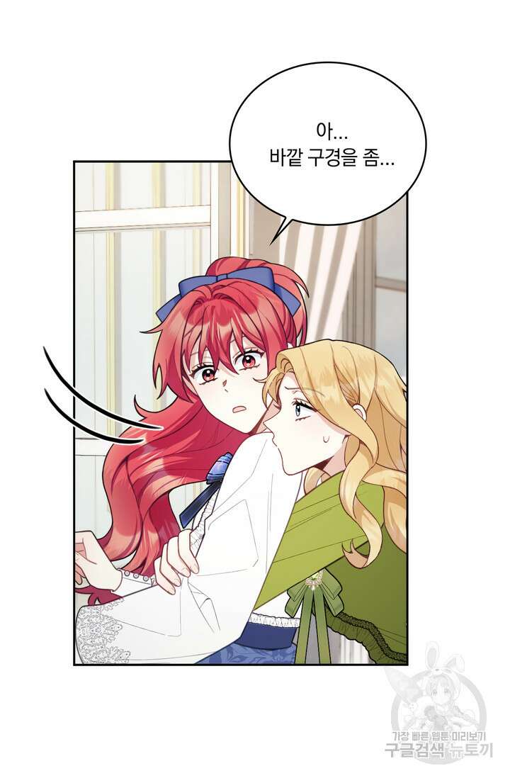 공작님의 곰인형 45화 10