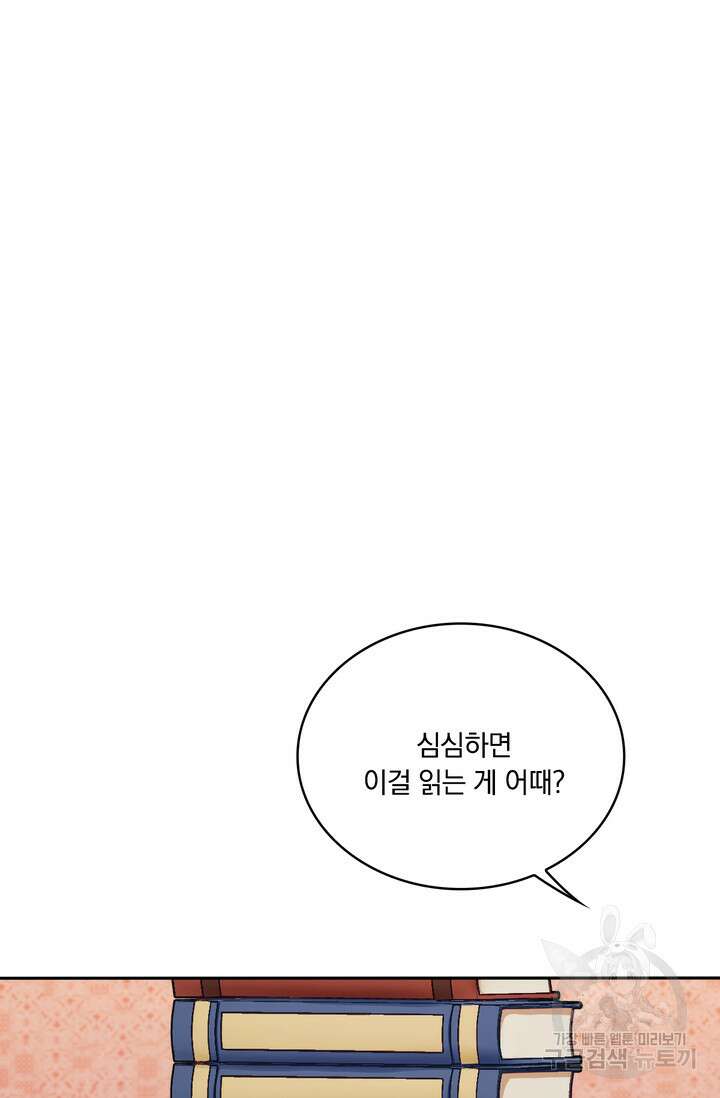 공작님의 곰인형 45화 11