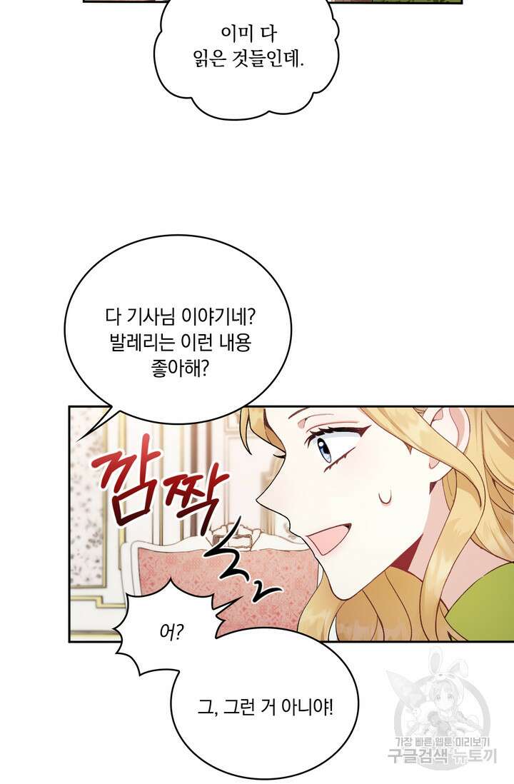 공작님의 곰인형 45화 13