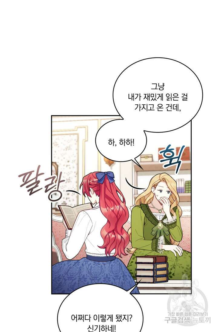 공작님의 곰인형 45화 14