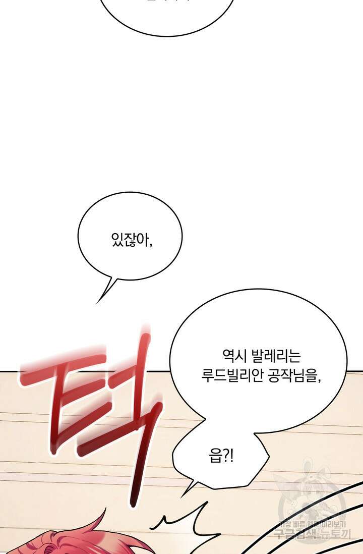 공작님의 곰인형 45화 15
