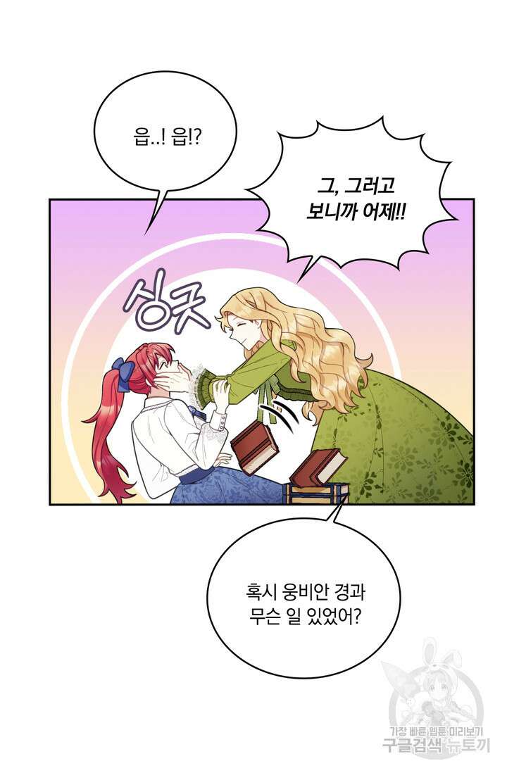 공작님의 곰인형 45화 17