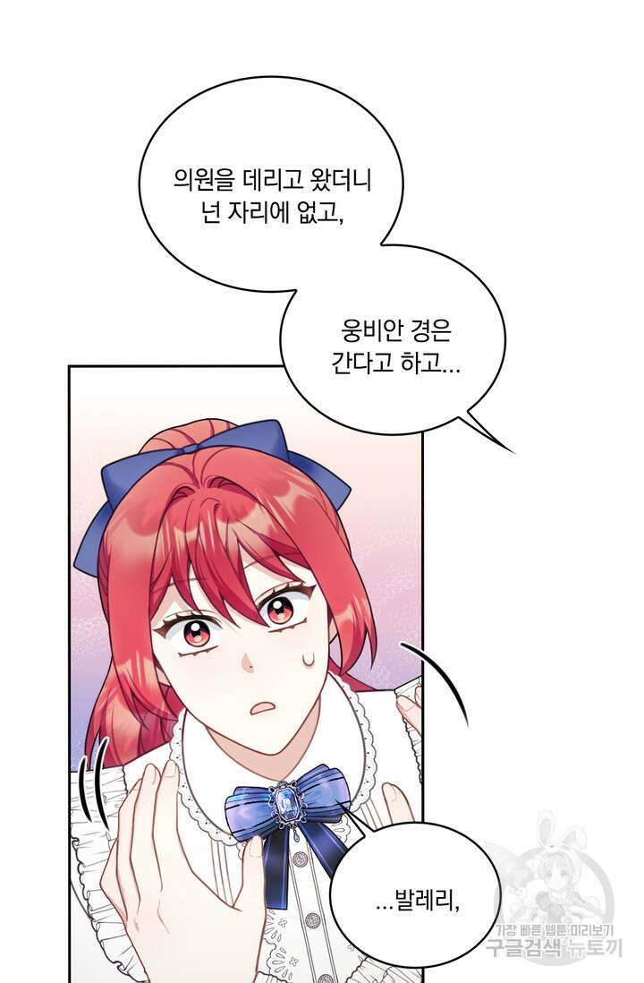 공작님의 곰인형 45화 18