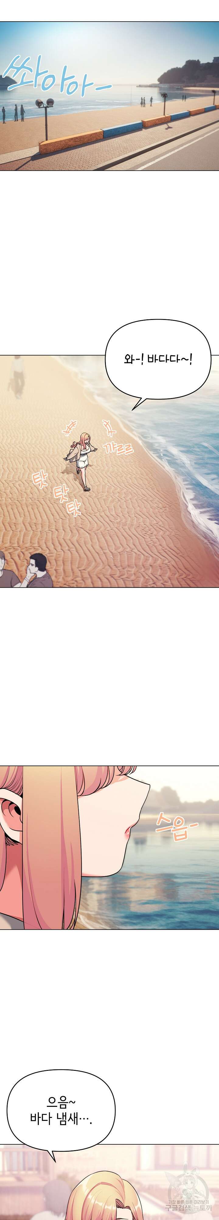 대학생활은 동아리부터 79화 3