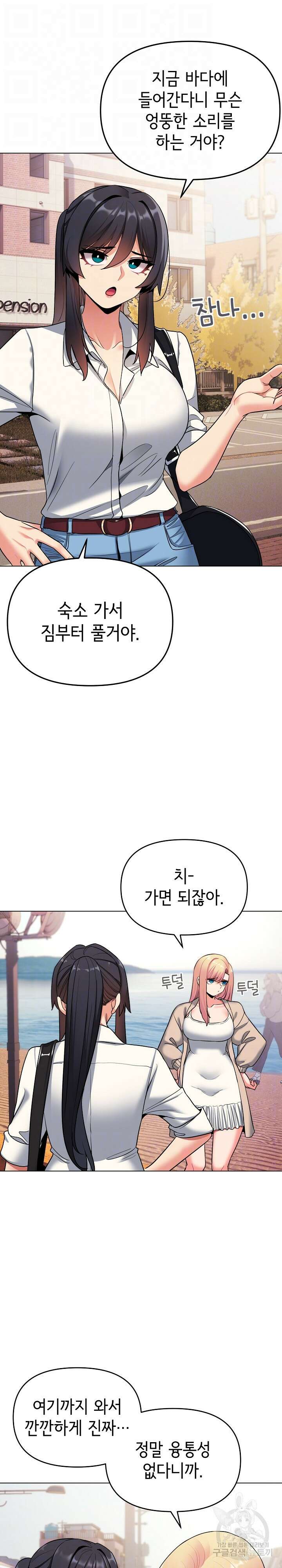 대학생활은 동아리부터 79화 6