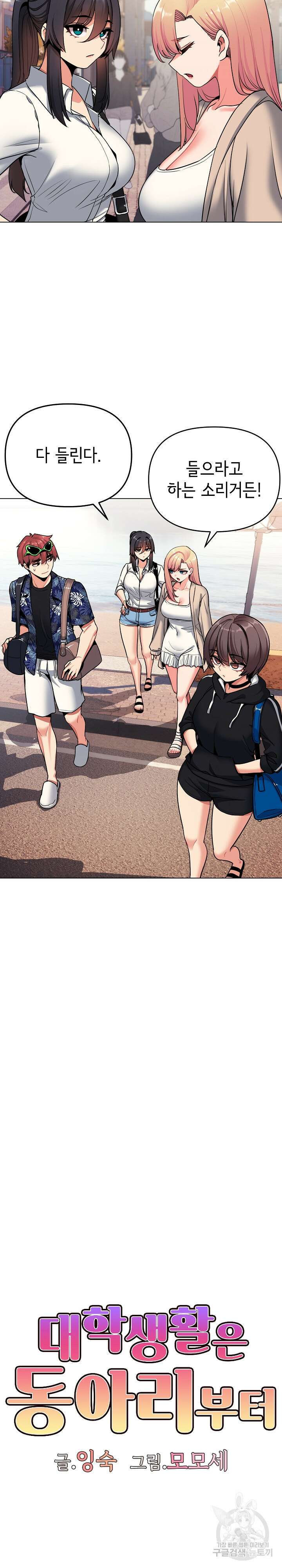대학생활은 동아리부터 79화 7
