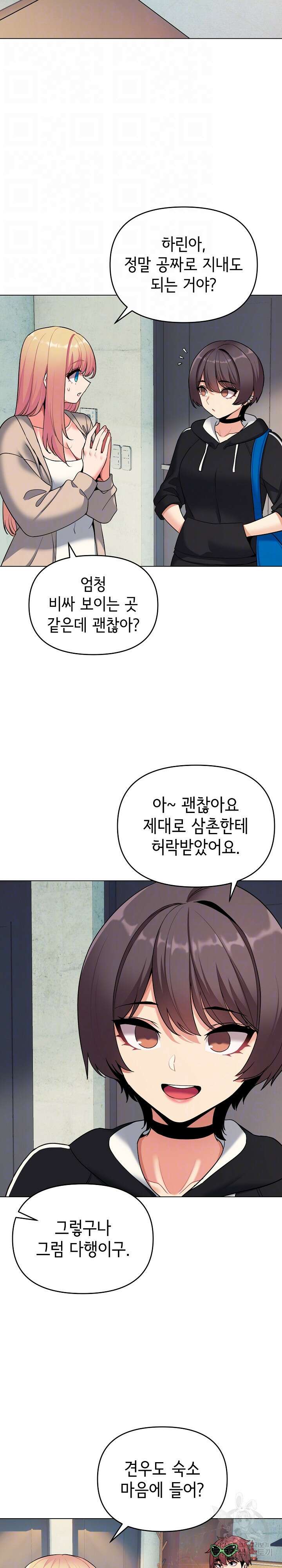 대학생활은 동아리부터 79화 9