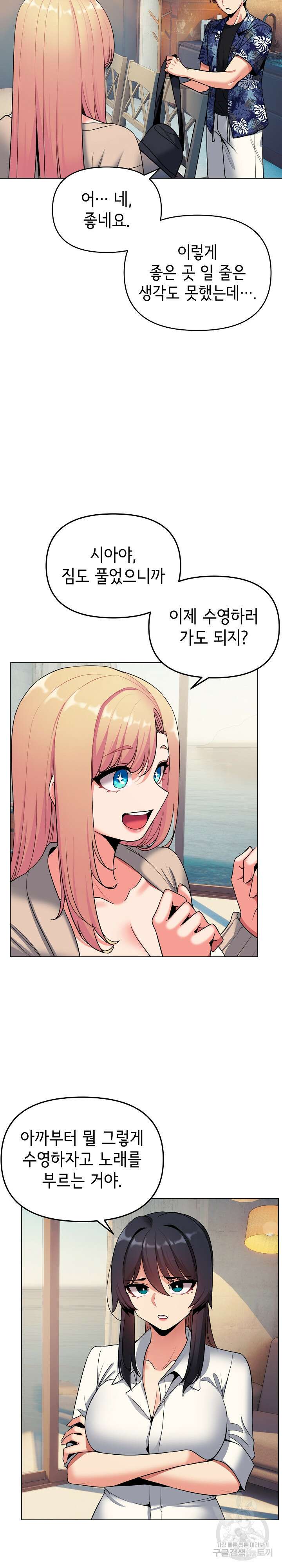대학생활은 동아리부터 79화 10