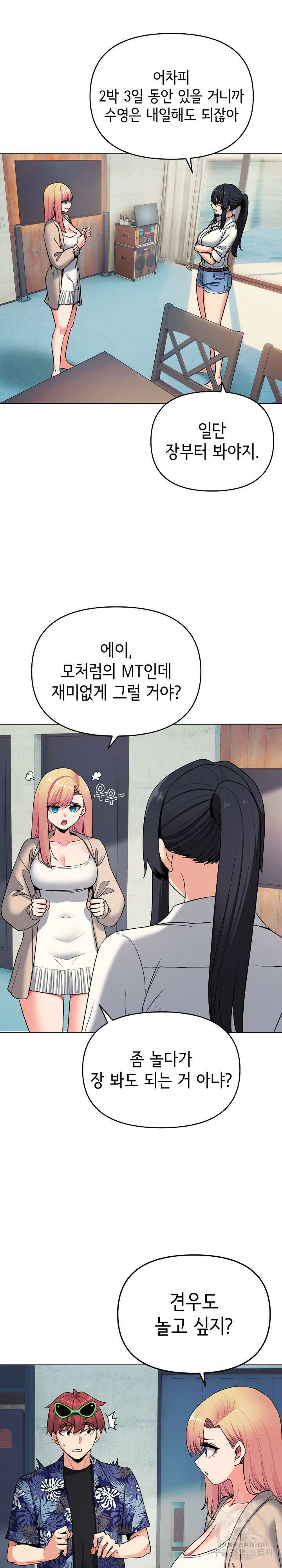 대학생활은 동아리부터 79화 11