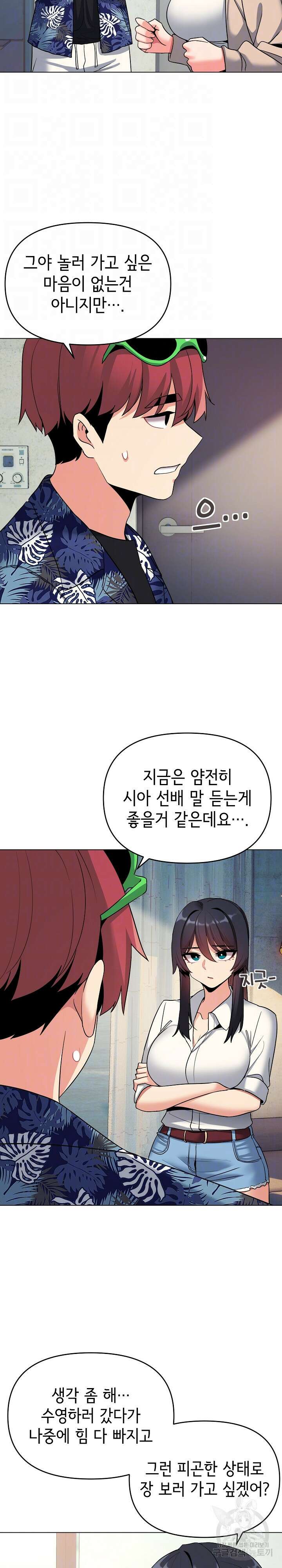대학생활은 동아리부터 79화 12