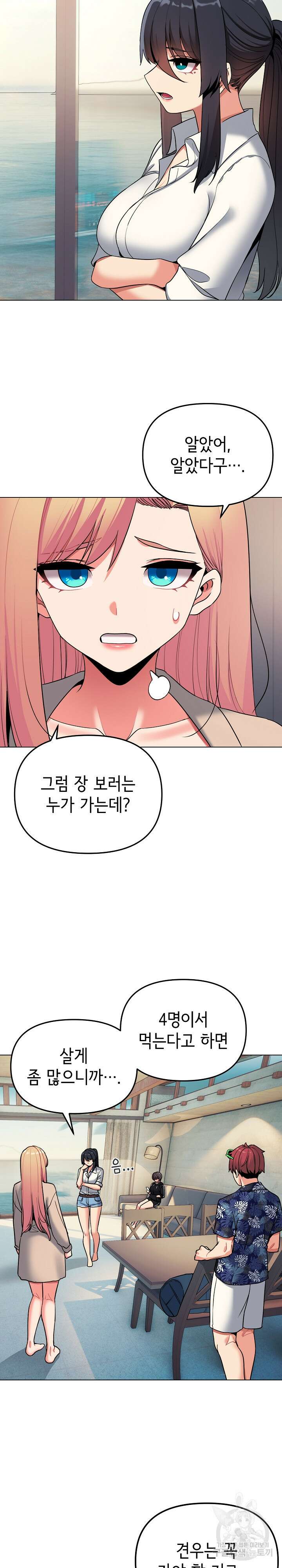 대학생활은 동아리부터 79화 13