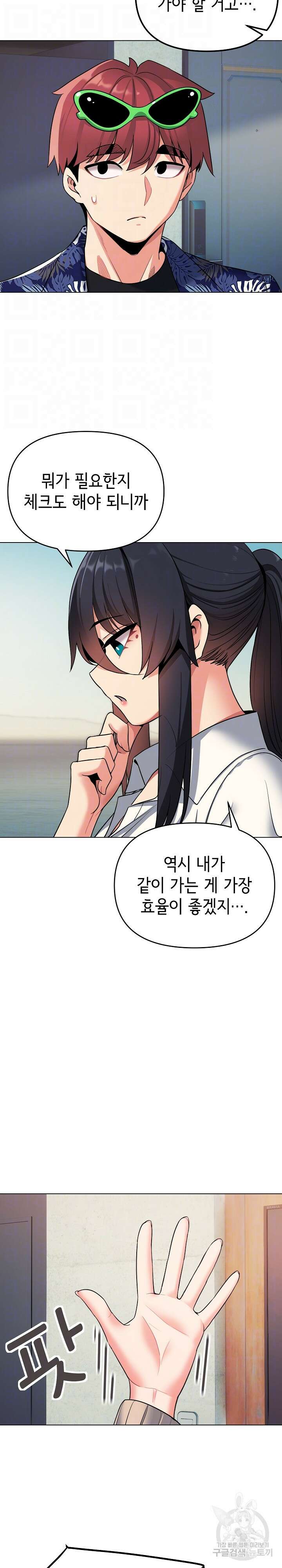 대학생활은 동아리부터 79화 14