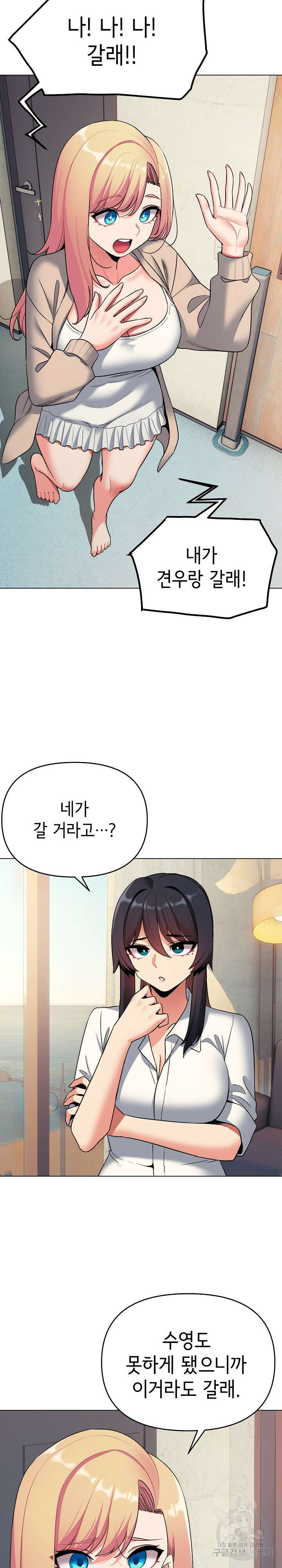 대학생활은 동아리부터 79화 15