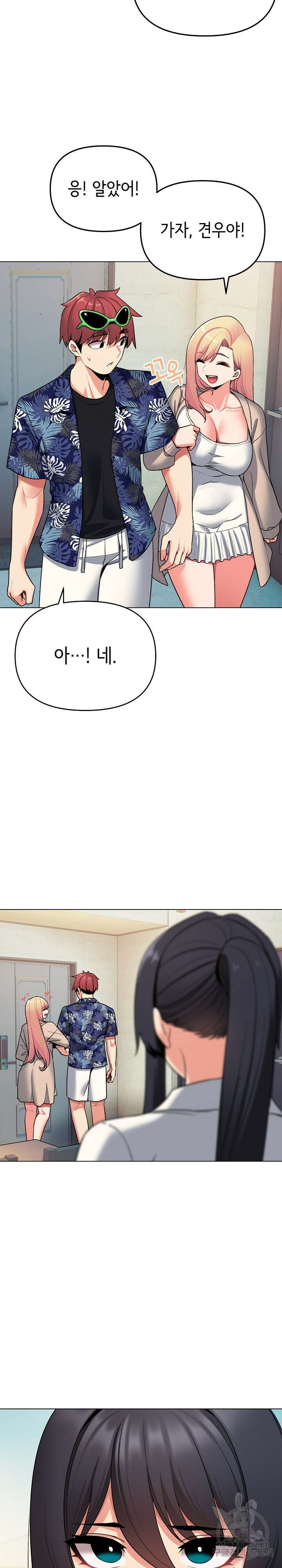 대학생활은 동아리부터 79화 17